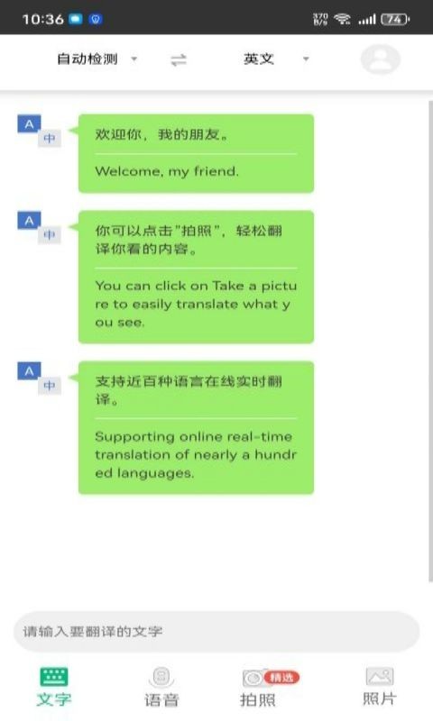 快乐汪翻译通图2