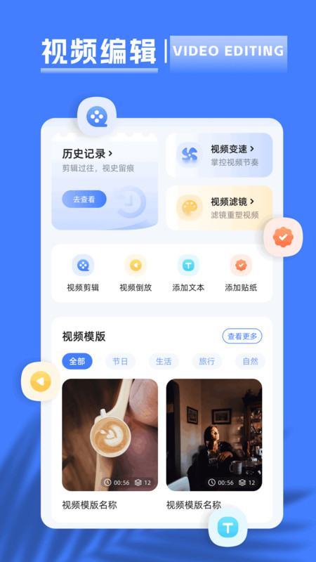 星空视频编辑软件图2