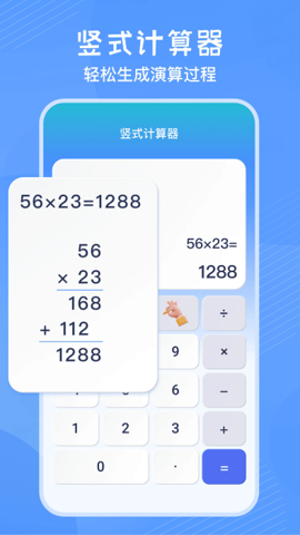 竖式计算器软件图2