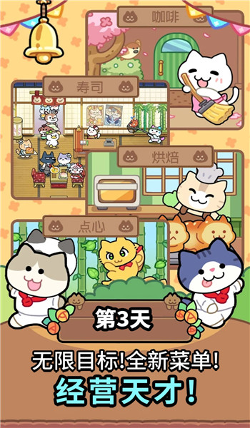 完美咖啡店游戏图4