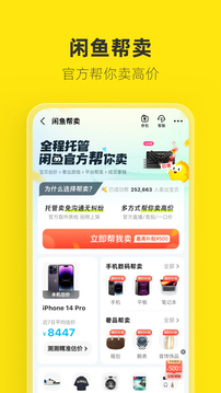 闲鱼app图2