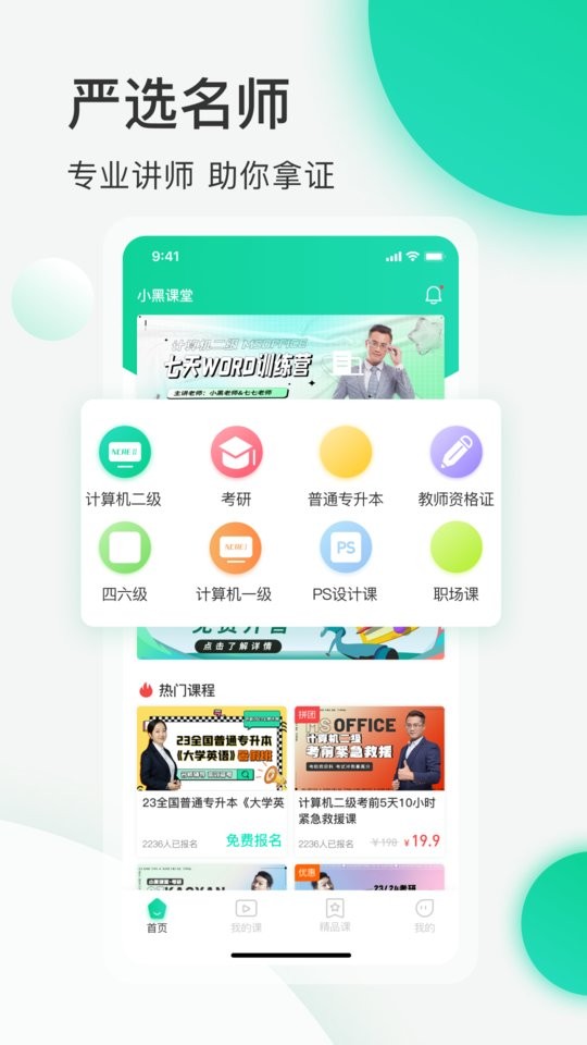 小黑课堂app图1