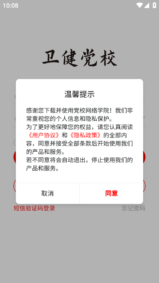 党校网络学院APP图3