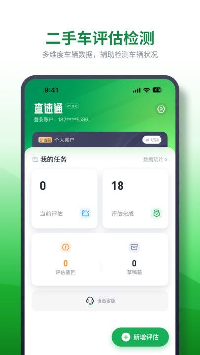 查速通软件图1