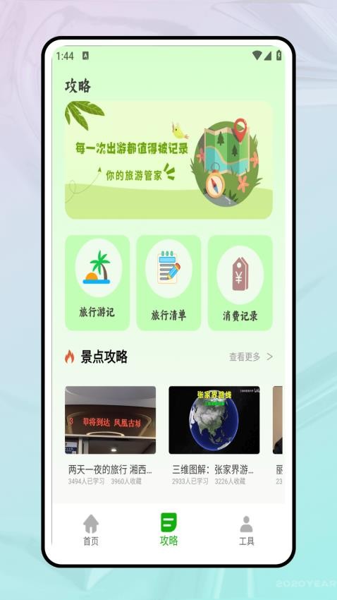 稻草人旅行图1