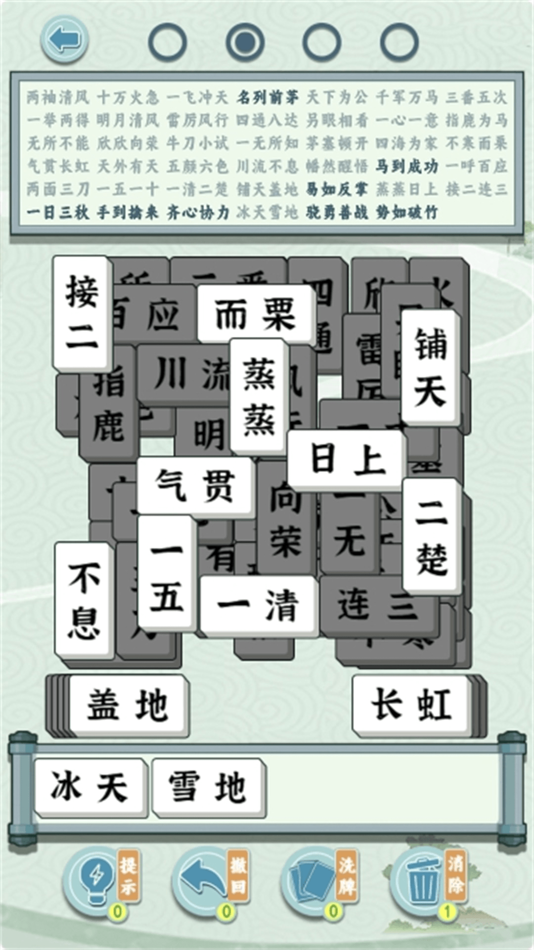 成语方块消消乐图3