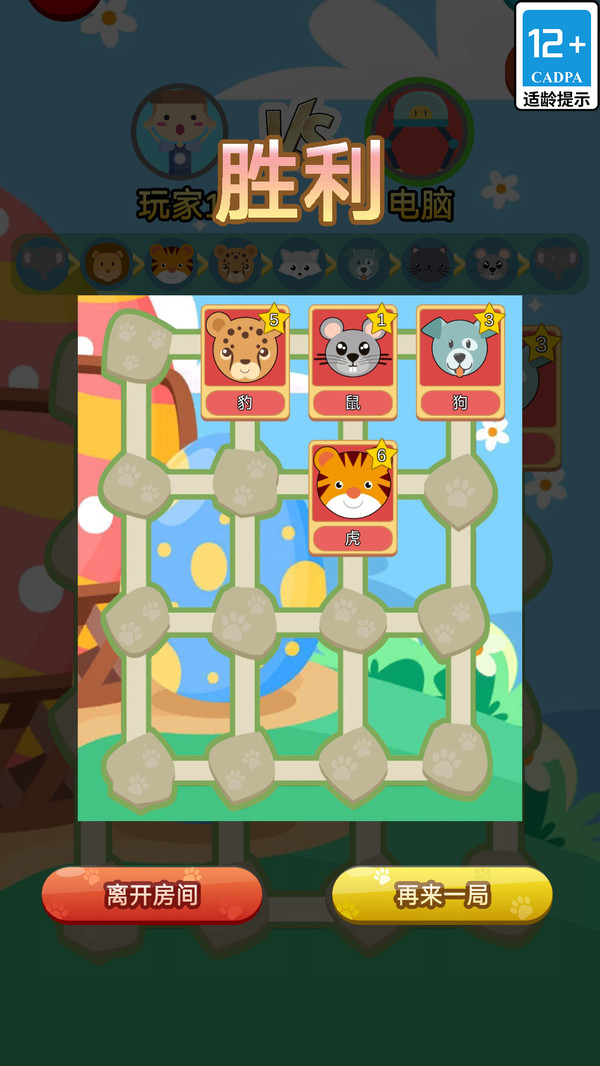 疯狂斗兽棋图2