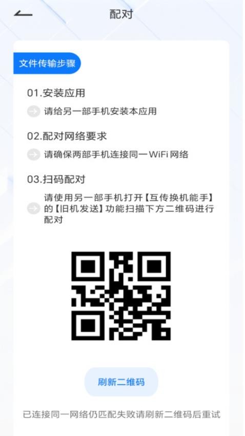 互传换机能手安卓版图2