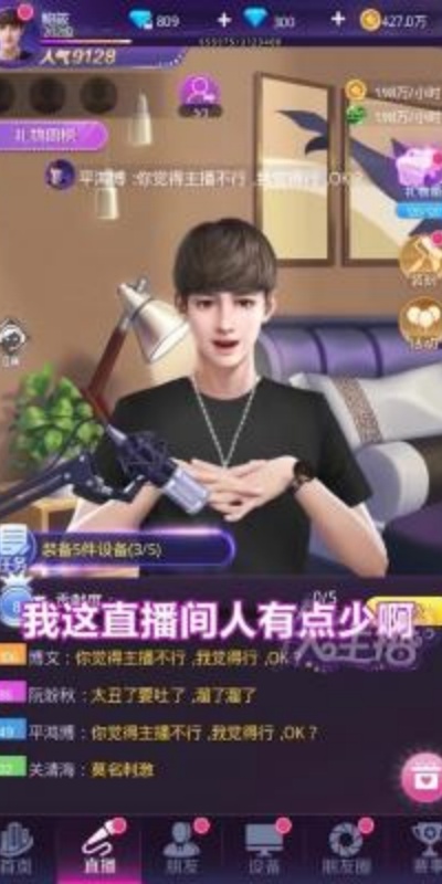 王牌播主游戏
