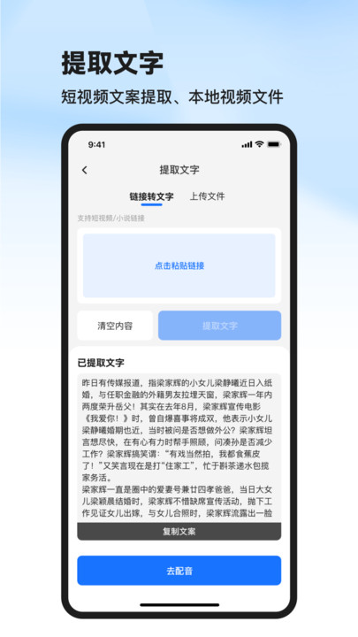文案提取宝手机版图2