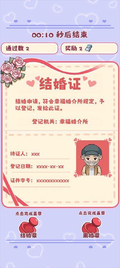 幸福婚介所图2