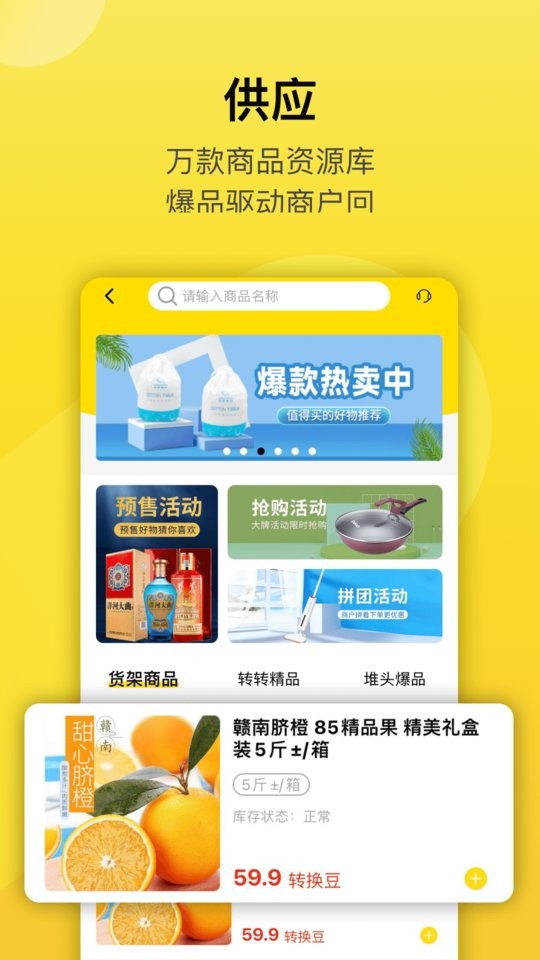 转换商城商家版图3