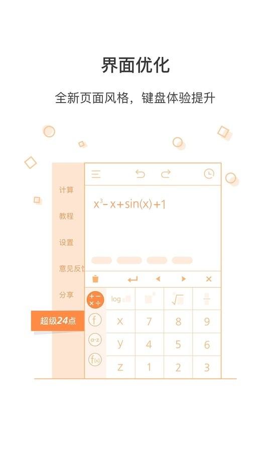 超级计算器软件图2