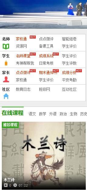 文山智慧教育app图1
