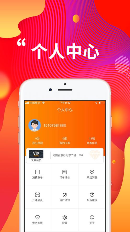 尚购百惠