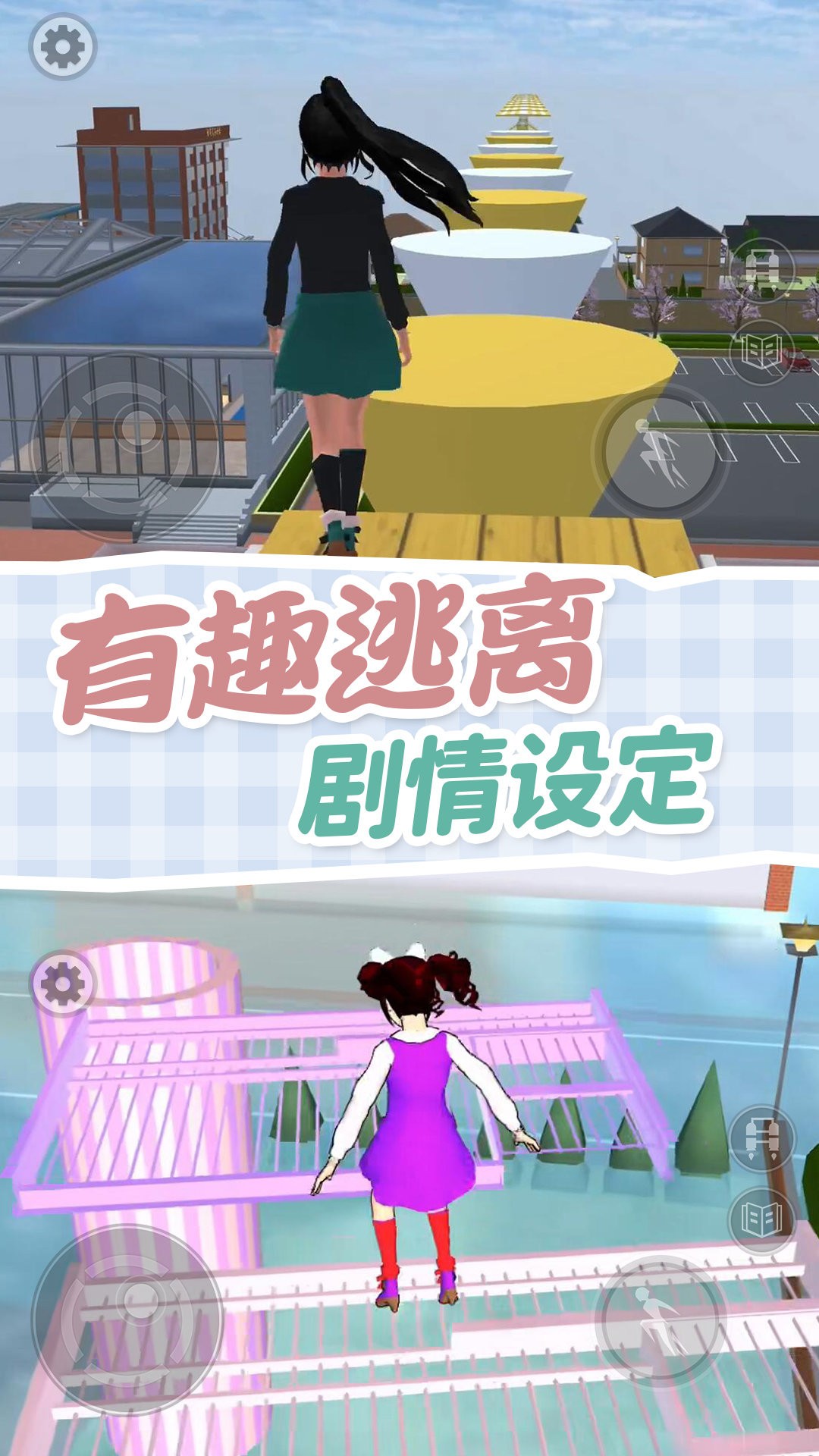 樱校跑酷模拟器图4