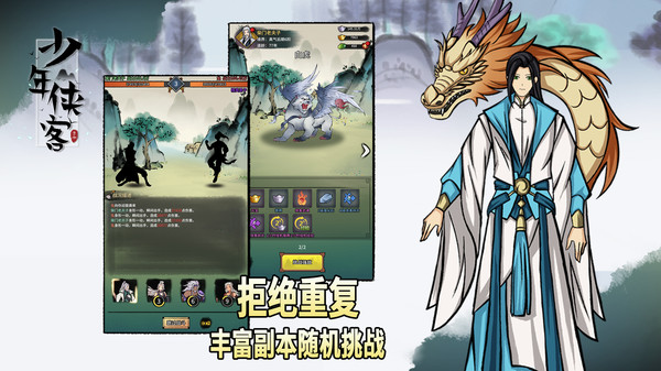 少年侠客手游图3
