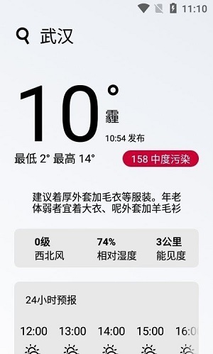 好玩天气app图3