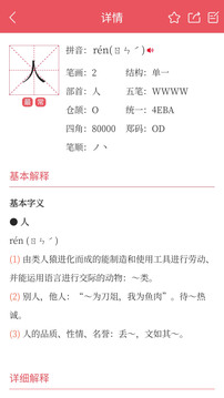 掌上汉语字典app图1