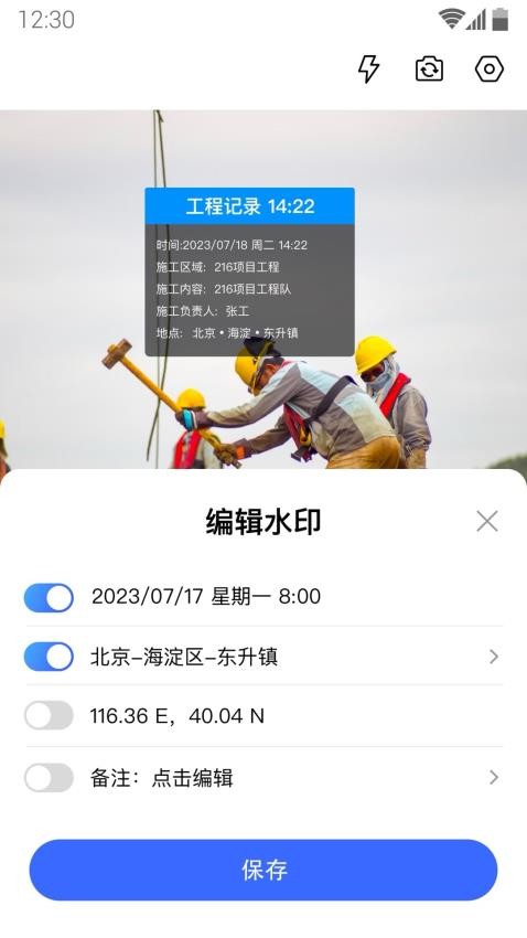 秒准水印相机最新版图3
