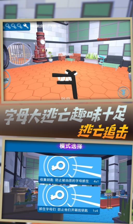 疾走字母抓捕战图1