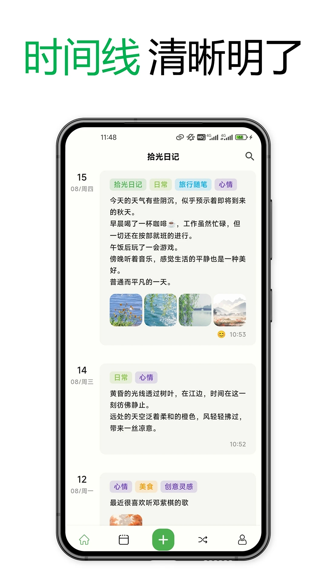 拾光日记图4