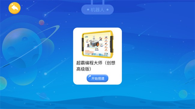 创想智能app图3