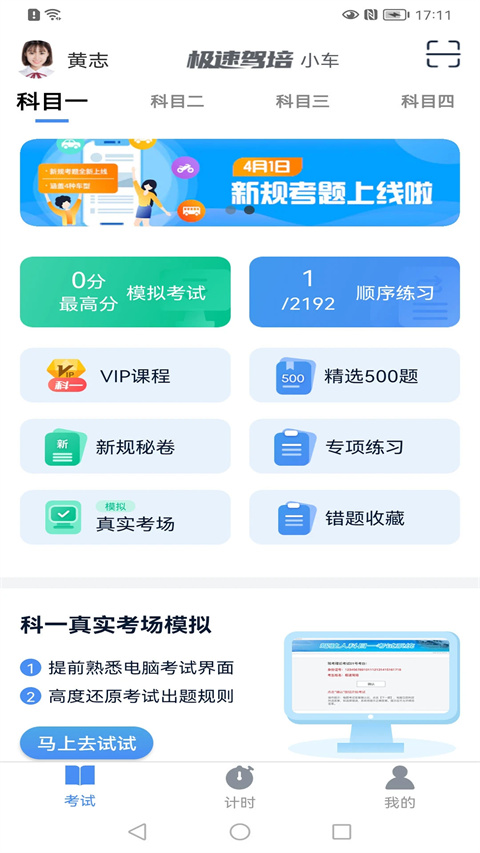 极速驾培图1