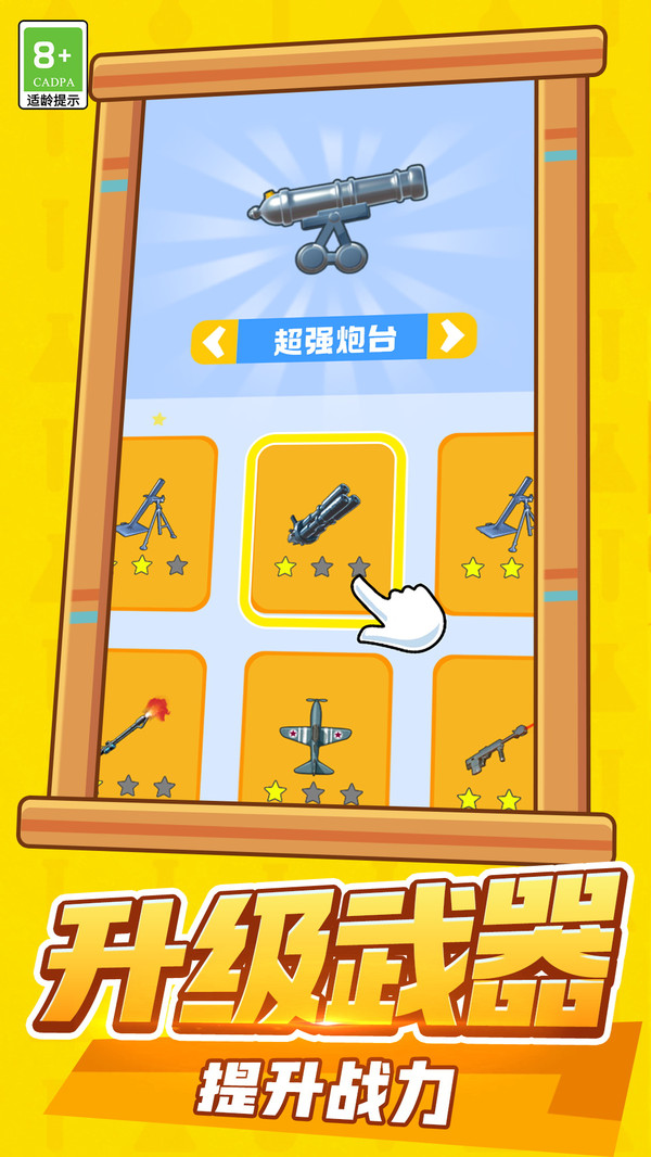 炮弹英雄游戏图3