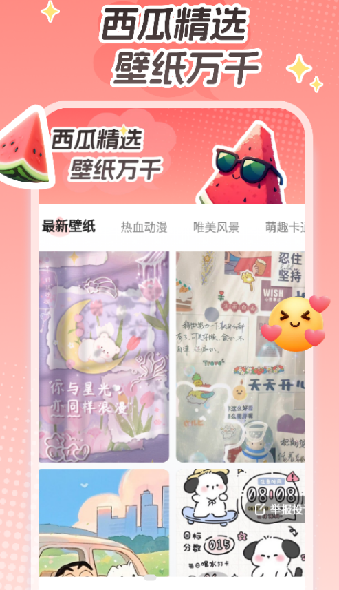 西瓜桌面壁纸app