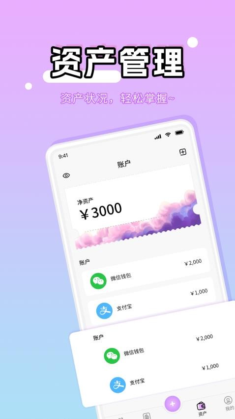 彩虹记账app图2