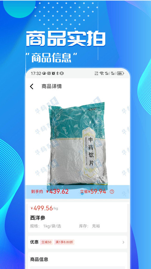 华鹊百草软件