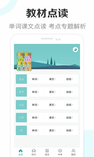 新课标初中英语助手app图1