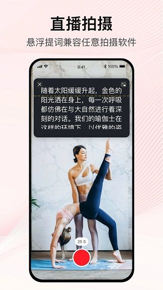 播客提词器软件图3