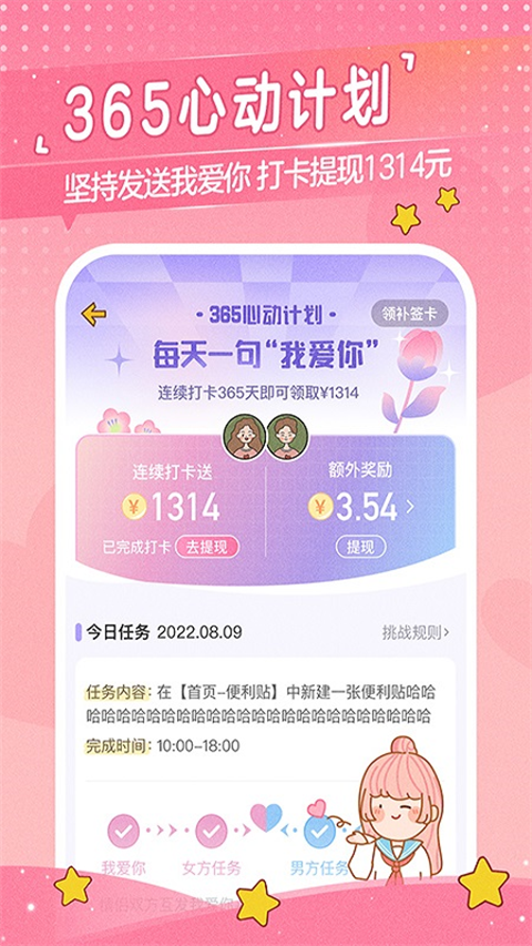 心动日常图3