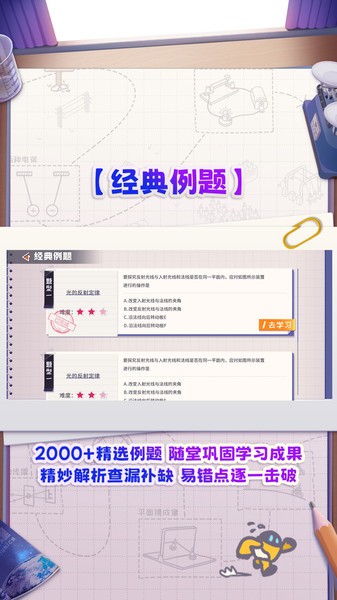妙懂物理app图2