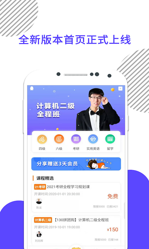 计算机二级app