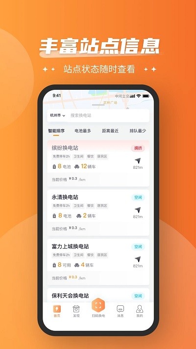 通通换电app