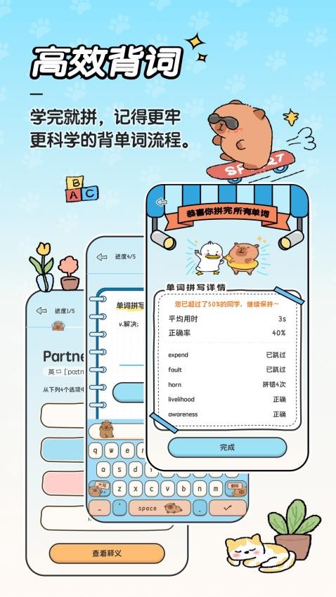 豚点单词app