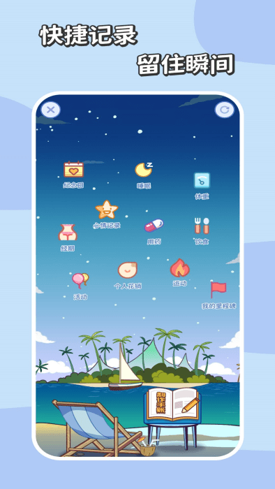 慢岛软件图1