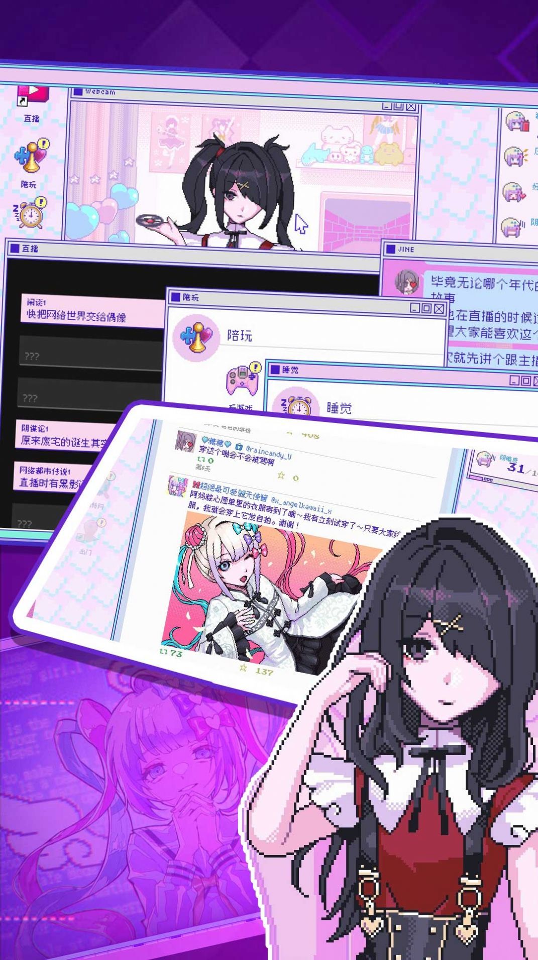可爱主播的依赖官方版图2