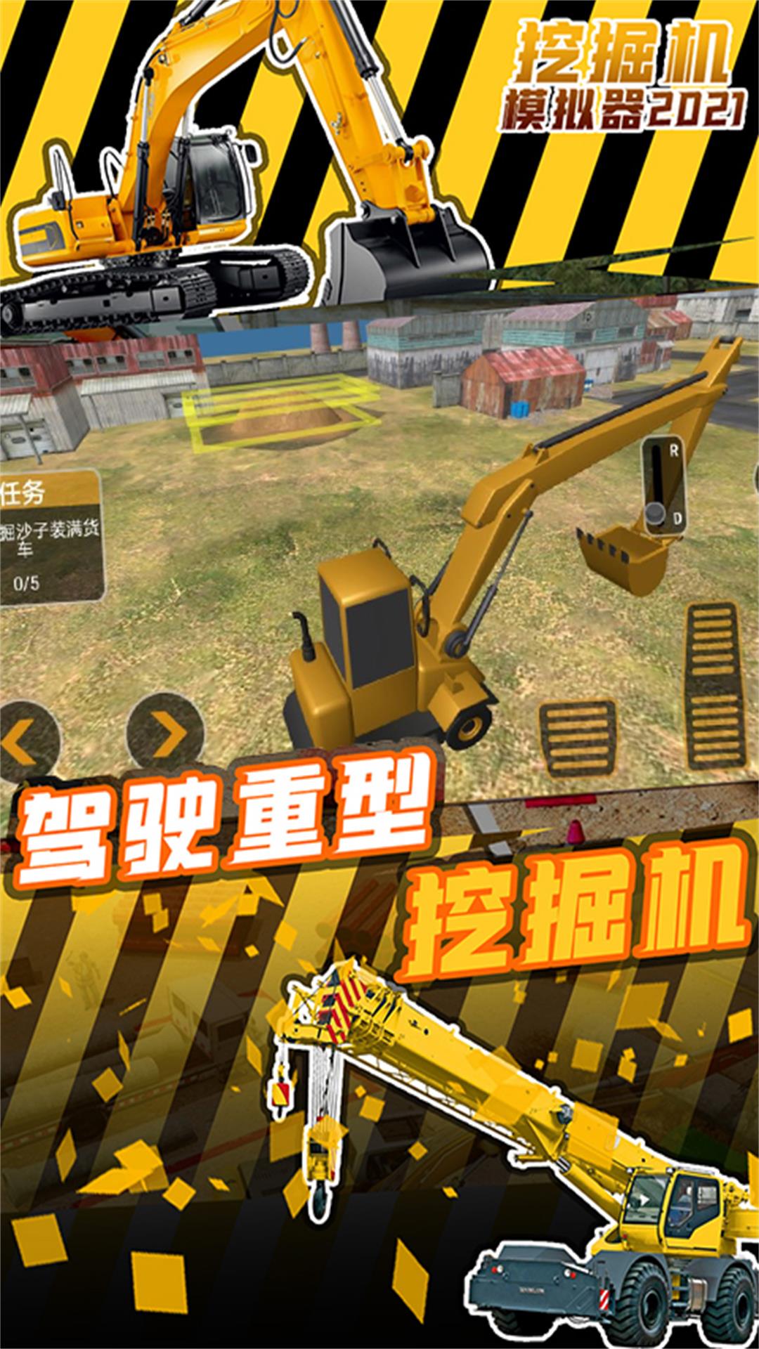 挖掘机建筑之王游戏