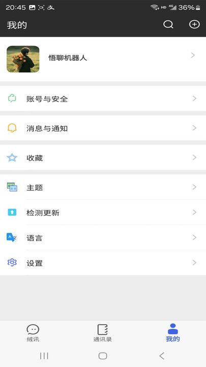 绒讯app图2