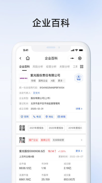 企百科app图3