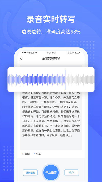 全能录音转文字app图1