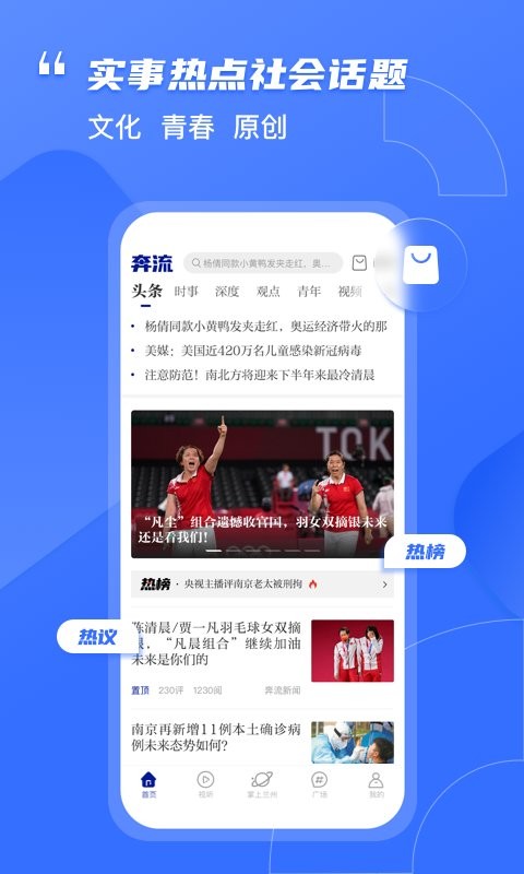 奔流新闻app图1