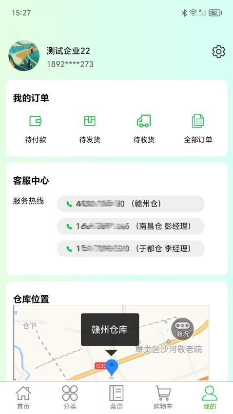 菜亿家软件图1