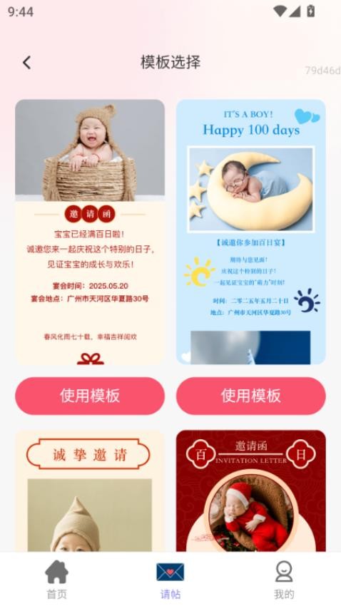 喜事相邀软件图3