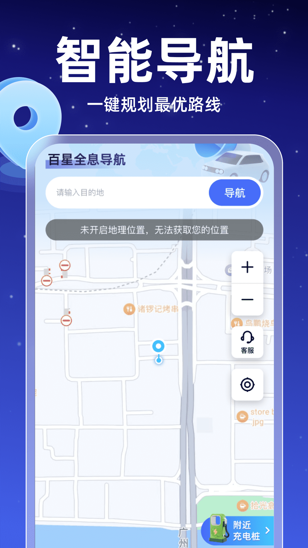 百星全息导航软件图4