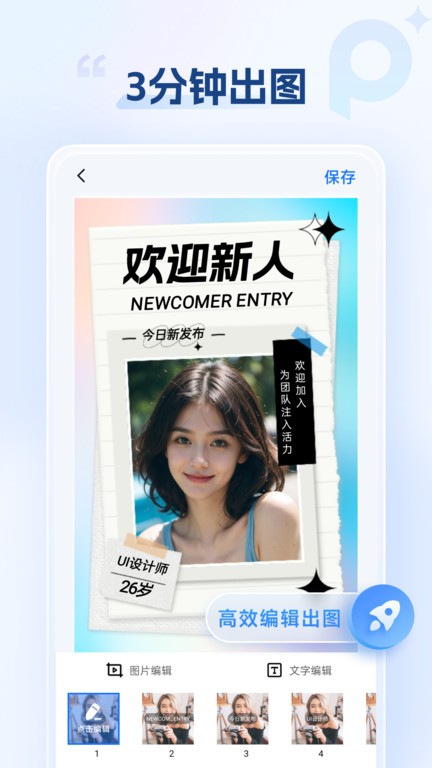 海报设计室app图1
